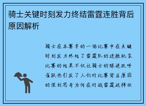 骑士关键时刻发力终结雷霆连胜背后原因解析 骑士关键时刻发力终结雷霆连胜背后原因解析
