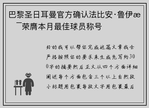 巴黎圣日耳曼官方确认法比安·鲁伊斯荣膺本月最佳球员称号