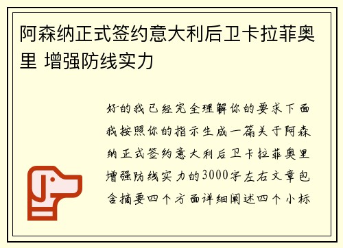 阿森纳正式签约意大利后卫卡拉菲奥里 增强防线实力