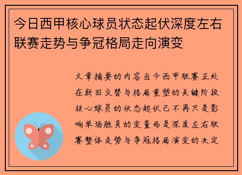今日西甲核心球员状态起伏深度左右联赛走势与争冠格局走向演变 今日西甲核心球员状态起伏深度左右联赛走势与争冠格局走向演变