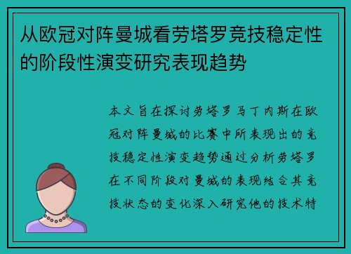 从欧冠对阵曼城看劳塔罗竞技稳定性的阶段性演变研究表现趋势 从欧冠对阵曼城看劳塔罗竞技稳定性的阶段性演变研究表现趋势