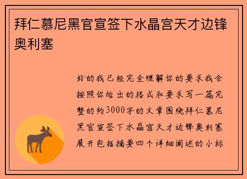 拜仁慕尼黑官宣签下水晶宫天才边锋奥利塞 拜仁慕尼黑官宣签下水晶宫天才边锋奥利塞