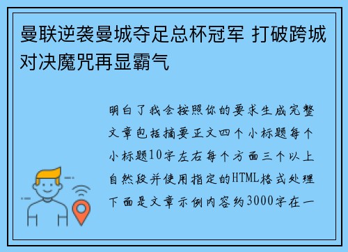 曼联逆袭曼城夺足总杯冠军 打破跨城对决魔咒再显霸气