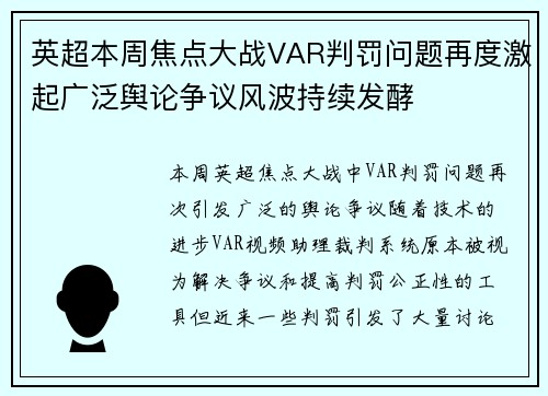 英超本周焦点大战VAR判罚问题再度激起广泛舆论争议风波持续发酵